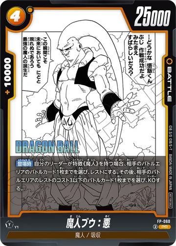 FP-060 魔人ブウ：悪 PR