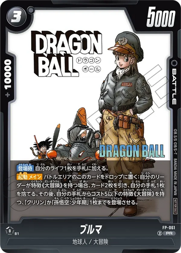 FP-061 ブルマ PR