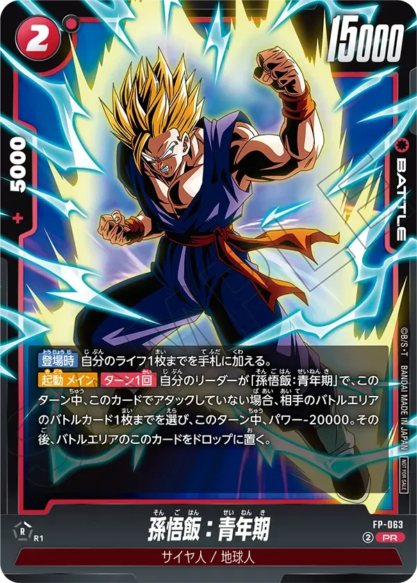 FP-063 孫悟飯：青年期 PR