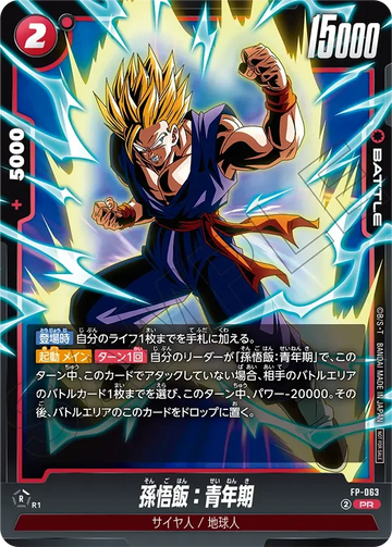 FP-063 孫悟飯：青年期 PR