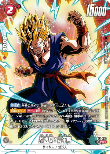 FP-063 孫悟飯：青年期 PR★