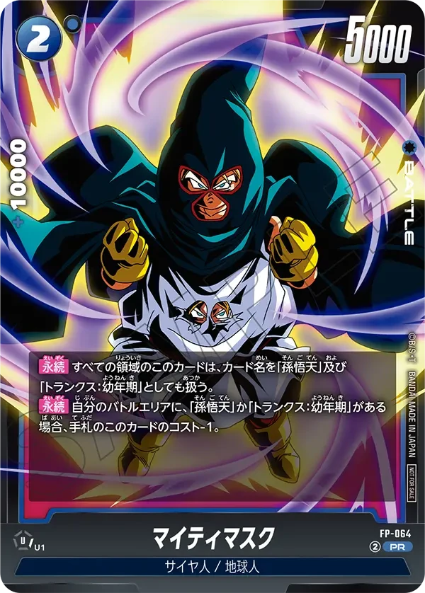 FP-064 マイティマスク PR