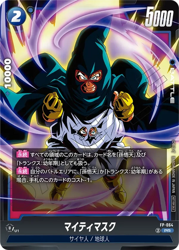 FP-064 マイティマスク PR