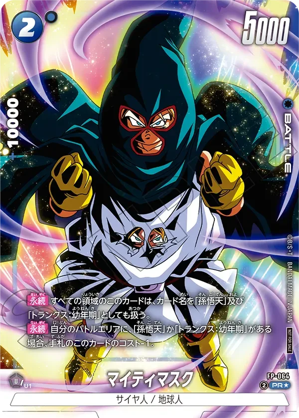 FP-064 マイティマスク PR★