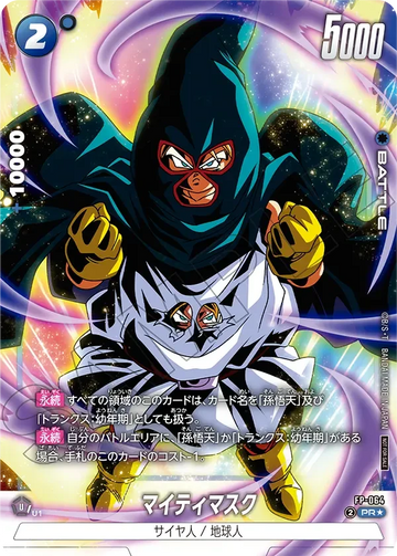 FP-064 マイティマスク PR★