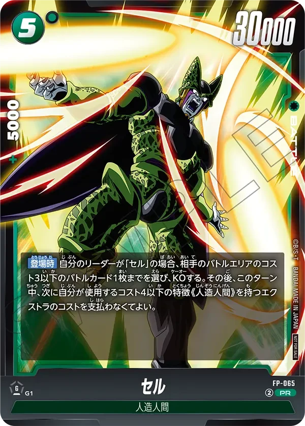 FP-065 セル