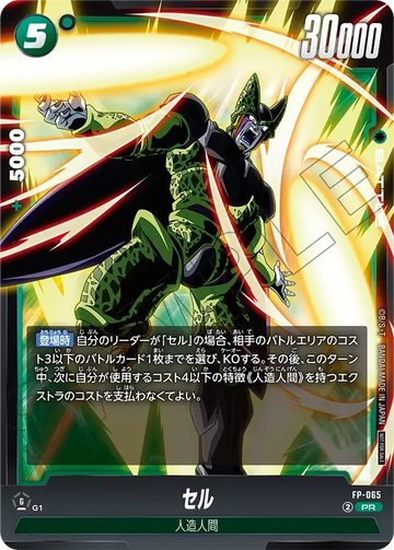 FP-065 セル PR
