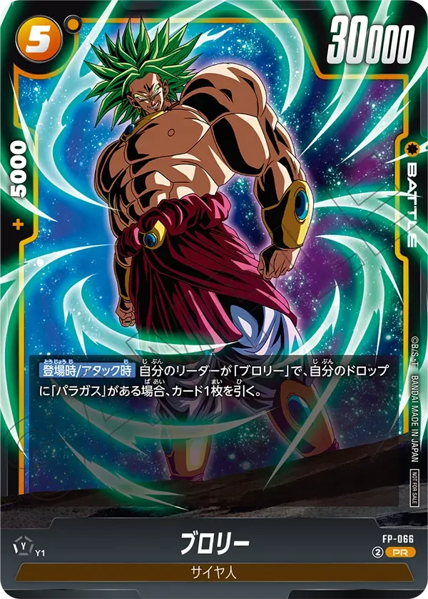 FP-066 ブロリー PR