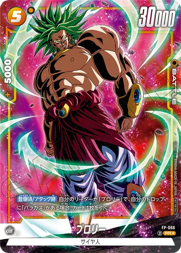FP-066 ブロリー PR★