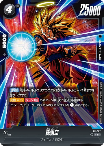 FP-067 孫悟空 PR