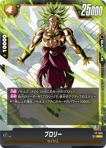 FP-069 ブロリー PR