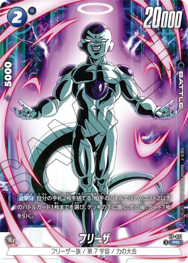 FP-071 フリーザ PR