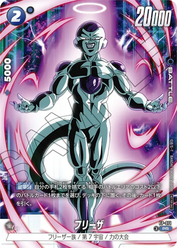 FP-071 フリーザ PR
