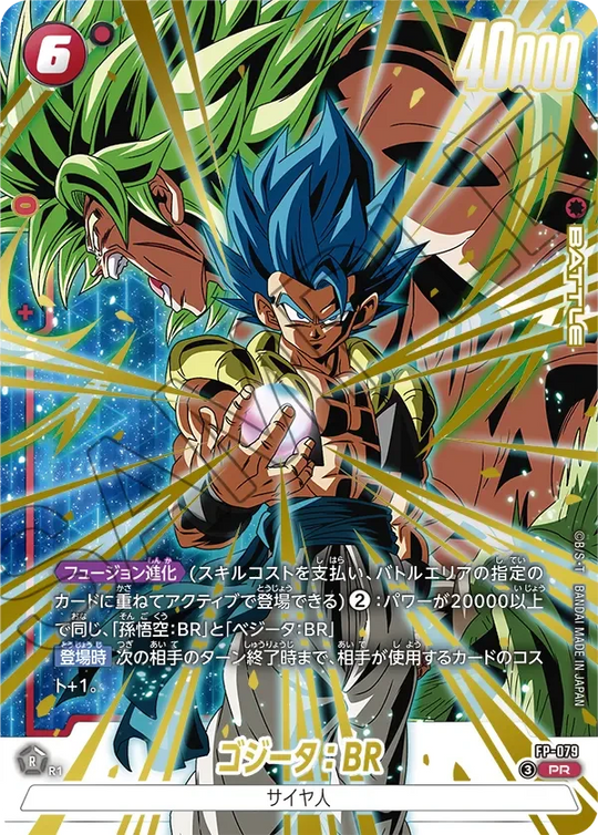 FP-079 ゴジータ：BR