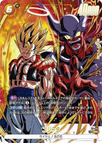 FP-080 ゴジータ PR
