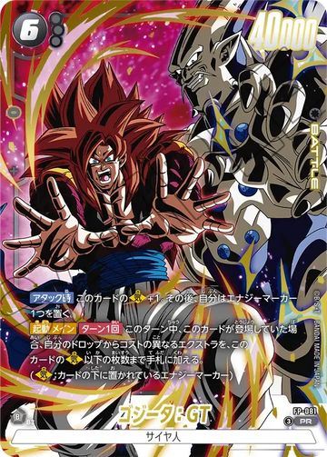FP-081 ゴジータ：GT PR