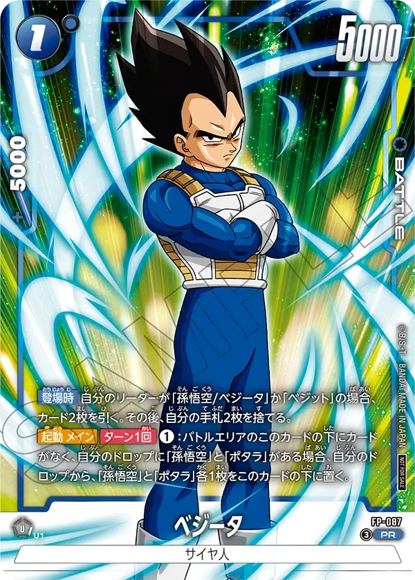 FP-087 ベジータ PR