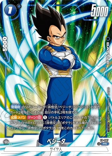 FP-087 ベジータ PR