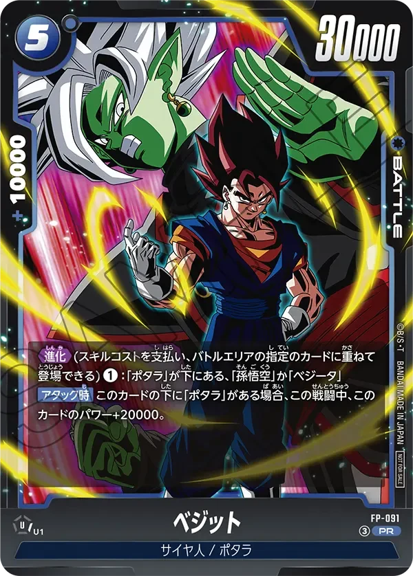 FP-091 ベジット PR