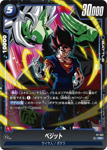 FP-091 ベジット PR