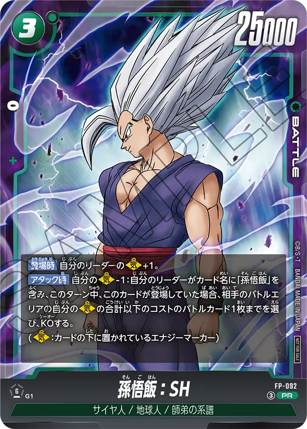FP-092 孫悟飯：SH PR