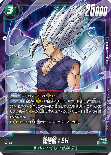 FP-092 孫悟飯：SH PR
