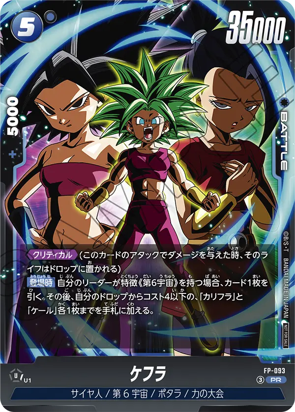 FP-093 ケフラ PR