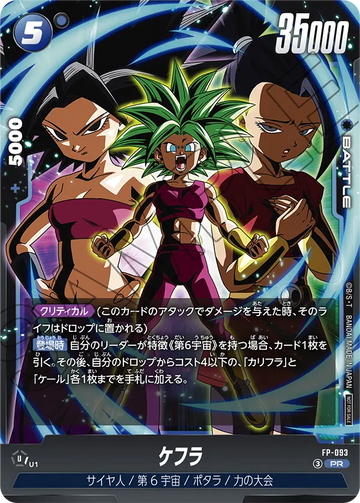 FP-093 ケフラ PR