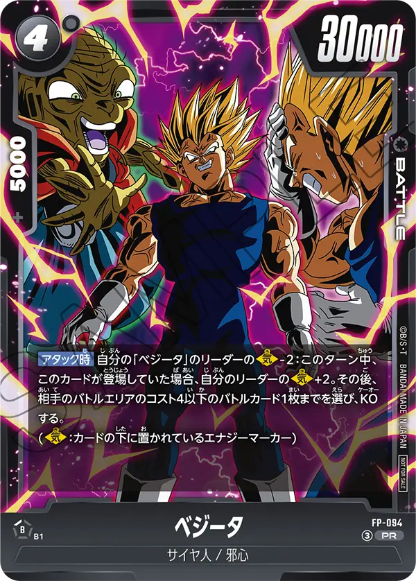 FP-094 ベジータ PR