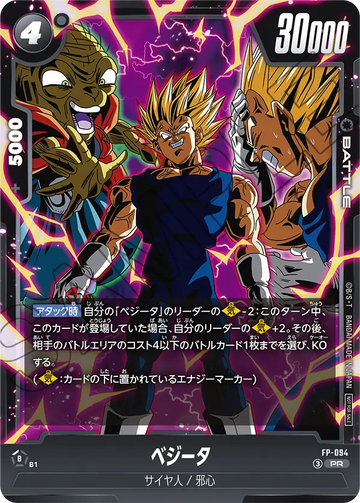 FP-094 ベジータ PR