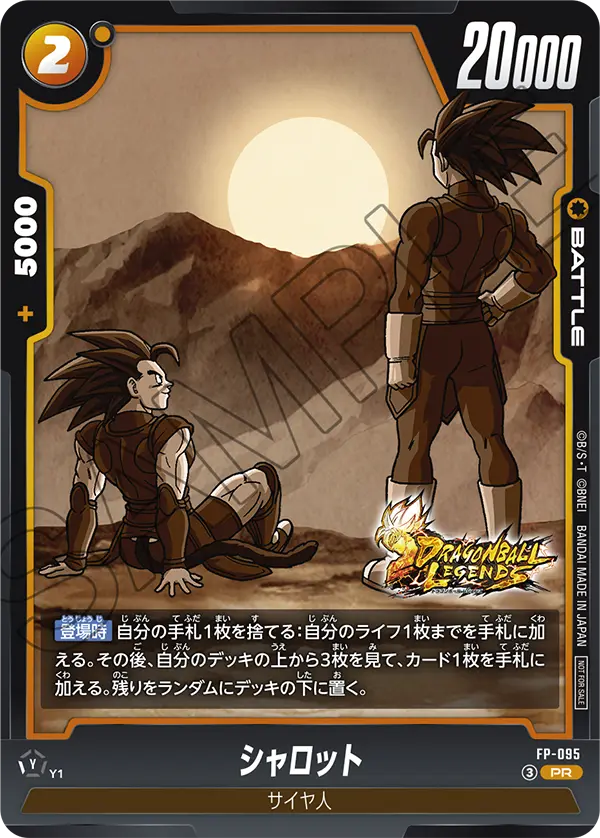 FP-095 シャロット PR
