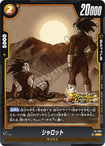 FP-095 シャロット PR