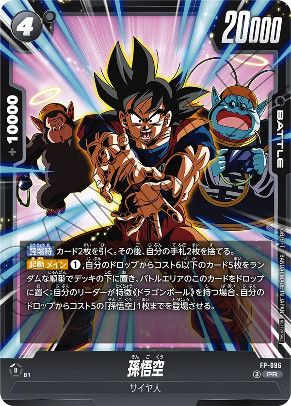 FP-096 孫悟空 PR