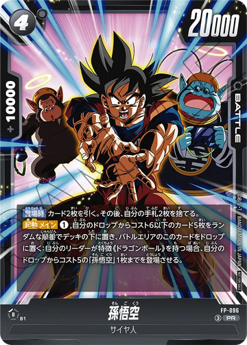 FP-096 孫悟空 PR