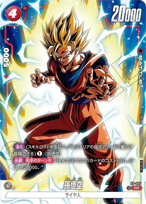 FP-097 孫悟空 PR