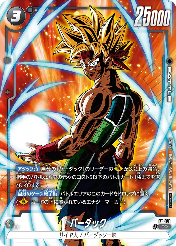 FP-101 バーダック PR