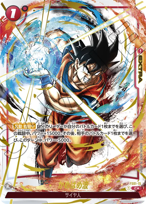 FS01-15 Kamehameha C★