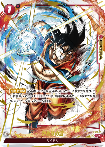 FS01-15 Kamehameha C★