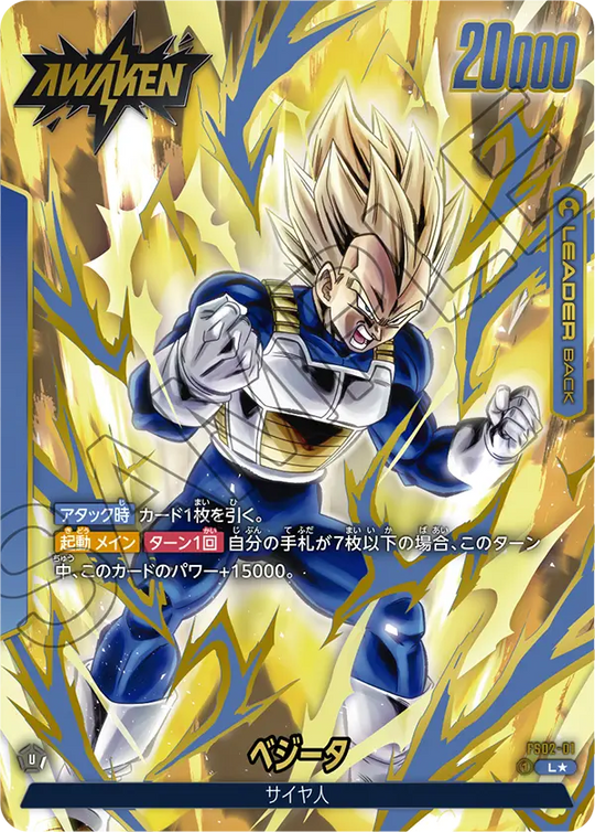 FS02-01 ベジータ L★