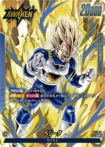 FS02-01 ベジータ L★