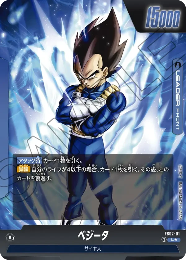 FS02-01 ベジータ L★
