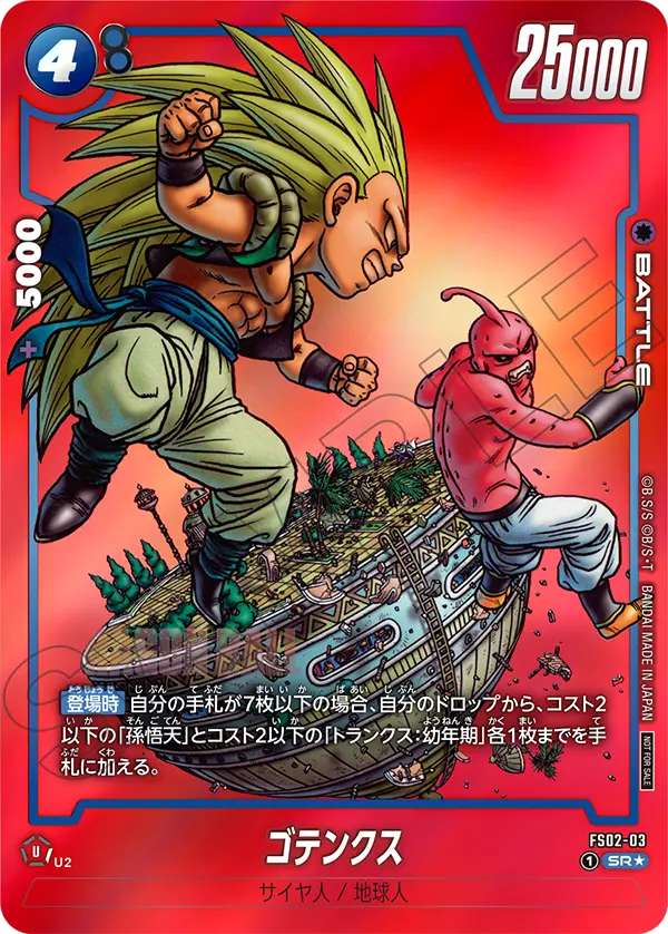 FS02-03 ゴテンクス（赤背景） SR★