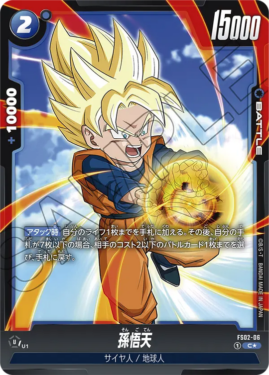 FS02-06 孫悟天 PR