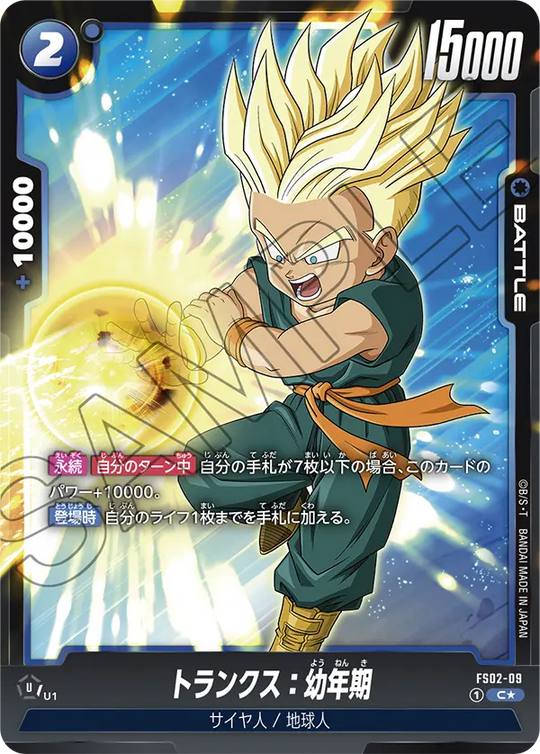FS02-09 トランクス：幼年期 PR