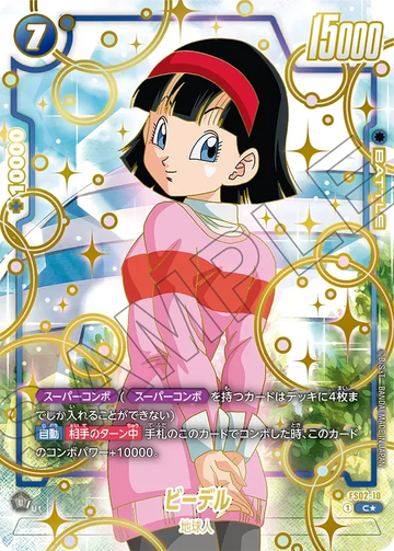 FS02-10 ビーデル C★