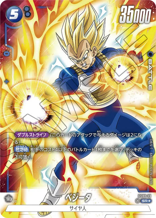 FS02-13 ベジータ PR