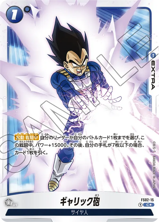 FS02-15 ギャリック砲 PR