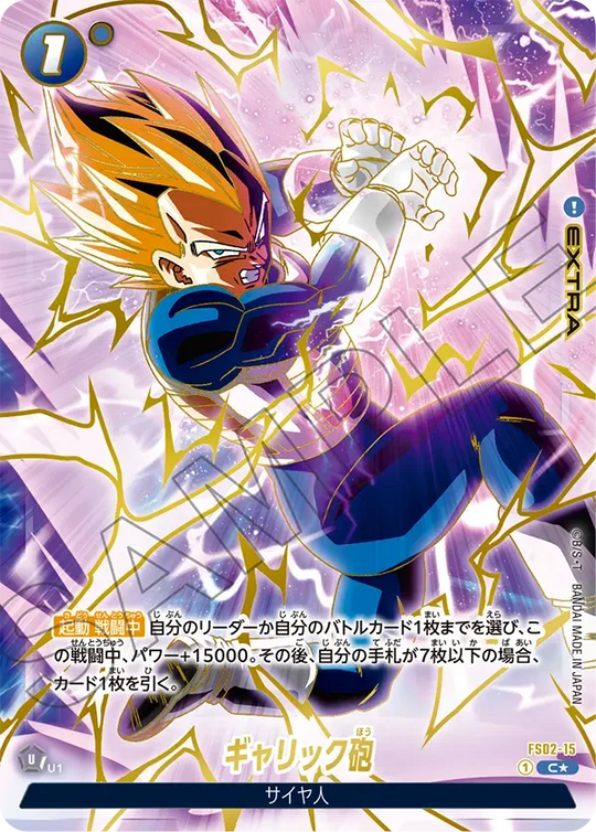 FS02-15 ギャリック砲