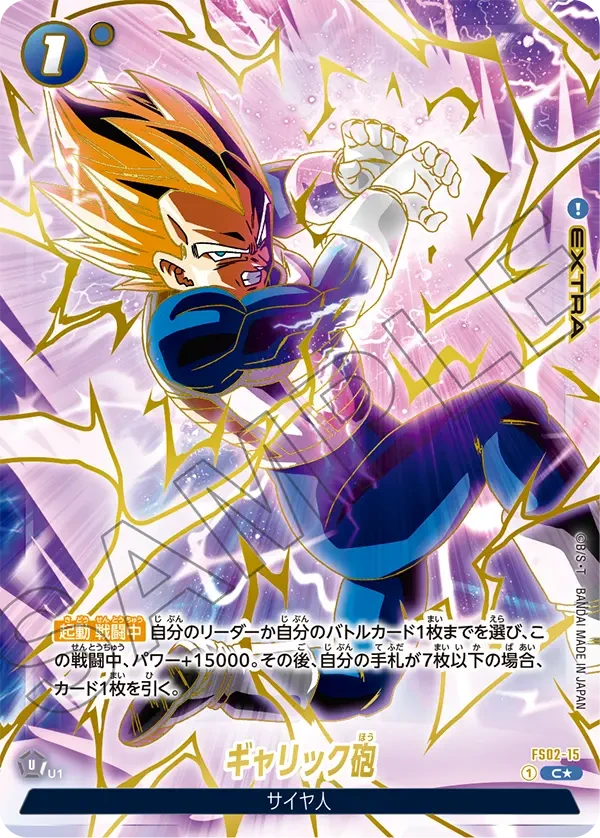 FS02-15 ギャリック砲 C★