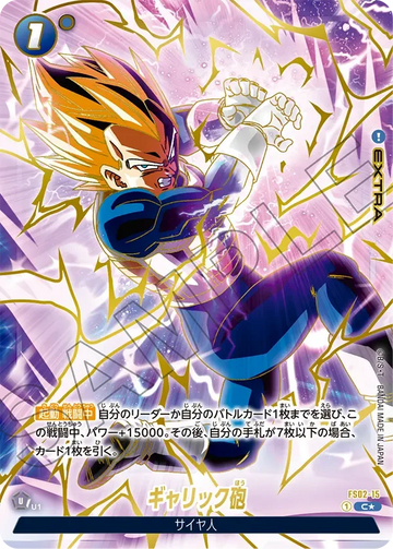 FS02-15 ギャリック砲 C★
